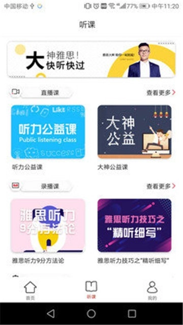 快听快过3