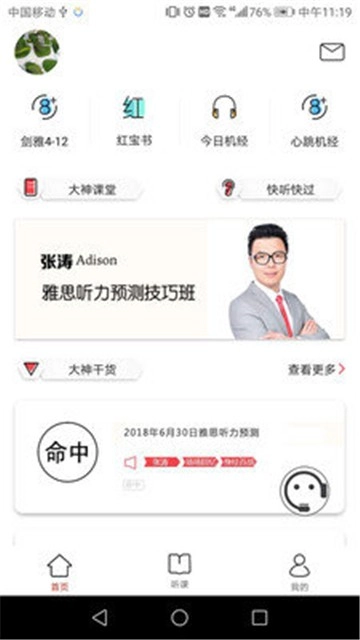 快听快过免费下载
