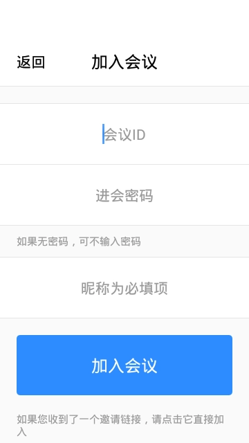 开会宝云会议软件手机免费版图2