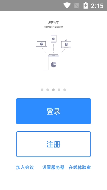 开会宝云会议软件手机免费版图3