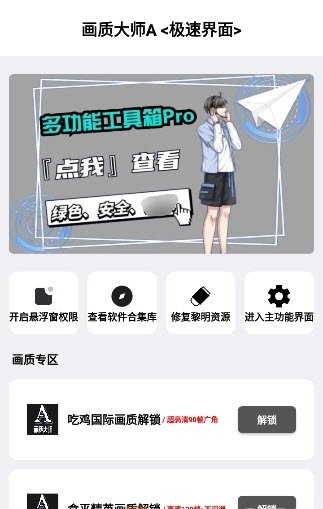 画质mxpro画质大师界面展示图