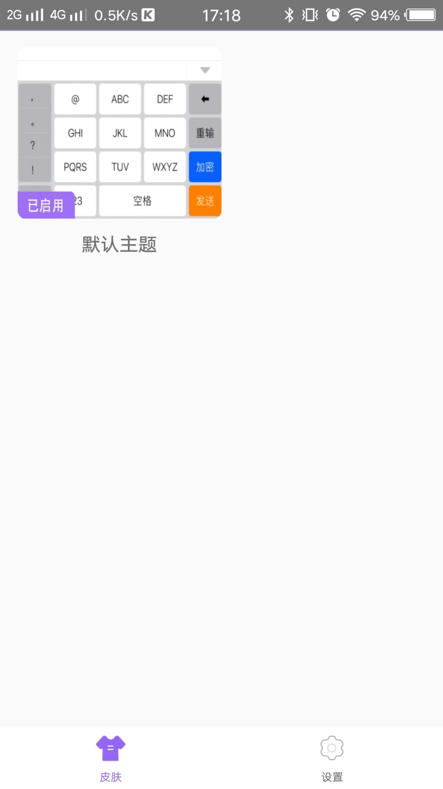 米果输入法手机正版图1