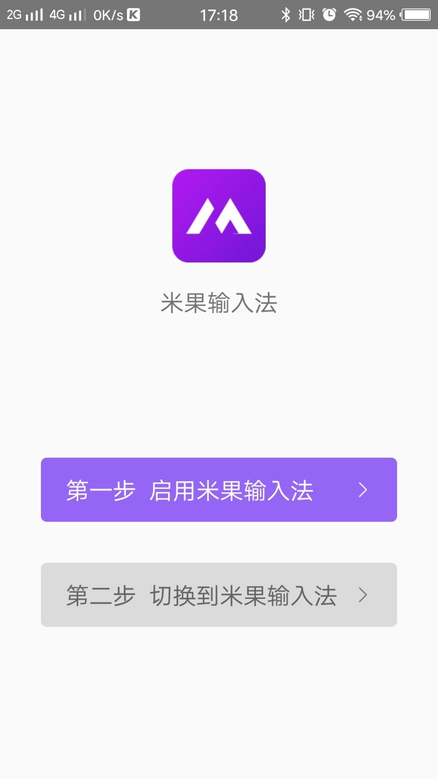 米果输入法手机正版图3