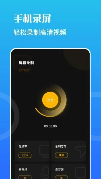 野葱录屏原版图1