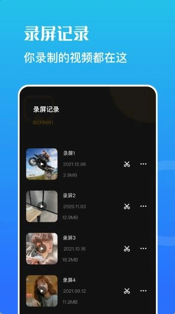 野葱录屏原版图2