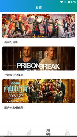 飞月影视安卓官方版图3
