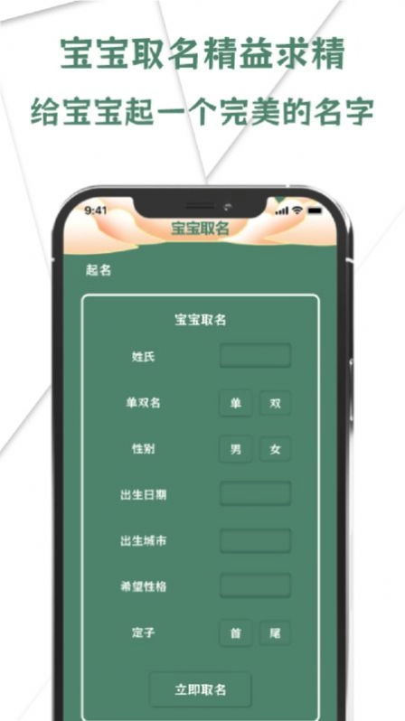 国学宝宝起名取名大师安卓直装版图1