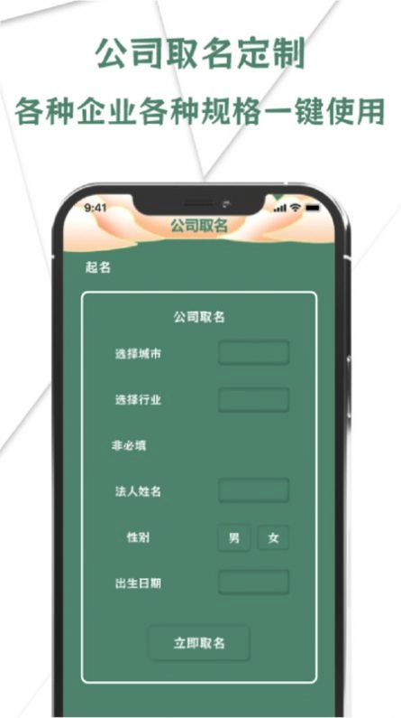 国学宝宝起名取名大师安卓直装版图2