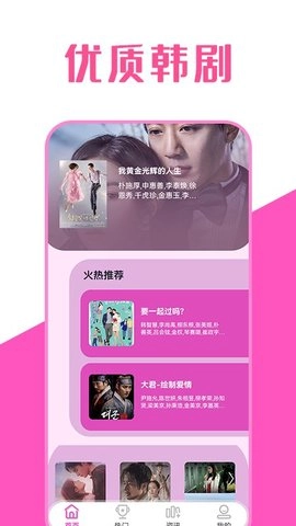 韩剧萌TV官方版图2