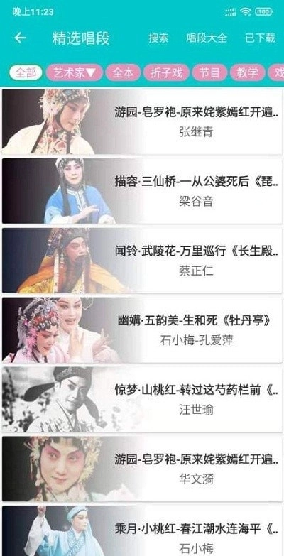 昆曲迷手机最新版图2