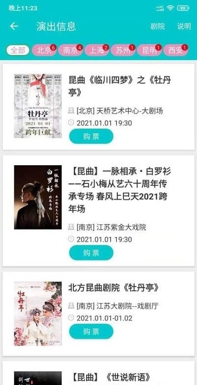 昆曲迷手机最新版图3