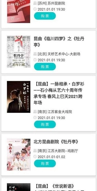 昆曲迷手机最新版图4