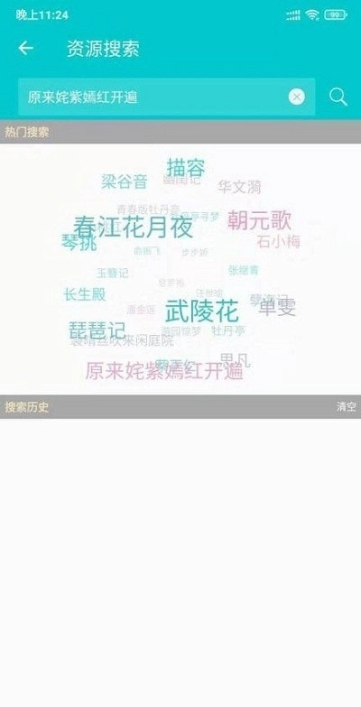 昆曲迷手机最新版图5