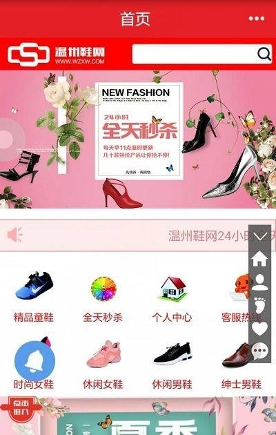 温州鞋网原版图1