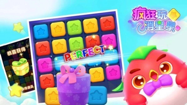 疯狂玩消星星红包版(2)