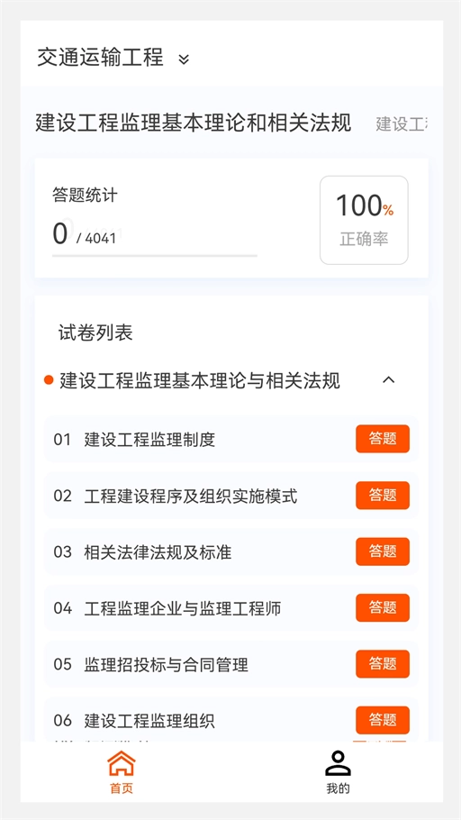 监理工程师原题库官方版图1