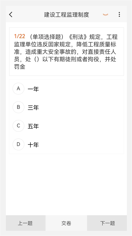 监理工程师原题库官方版图3
