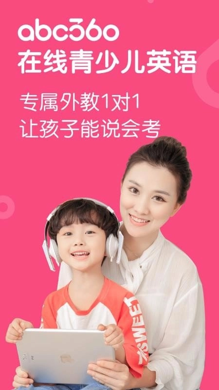 abc360英语安卓直装版图1