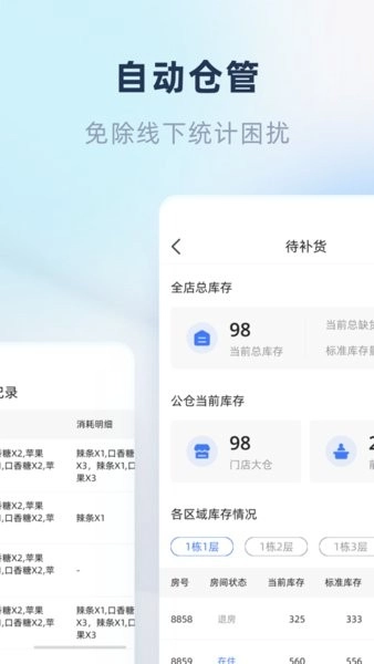 鱼管家手机正版图3