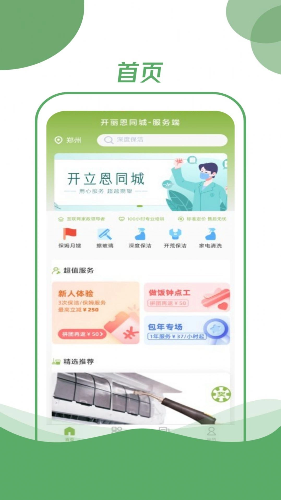 开丽恩同城官方正版图3