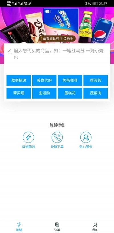 美家外卖正版图2