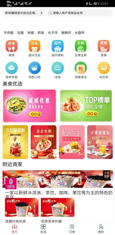 美家外卖正版图3