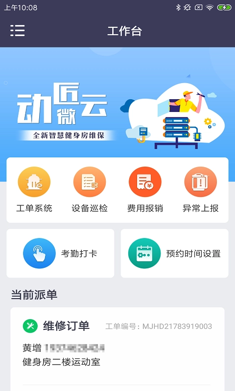 动匠微云安卓版图3