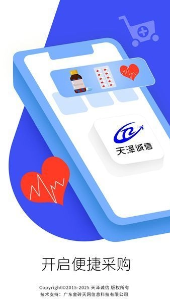 天泽诚信官方最新版