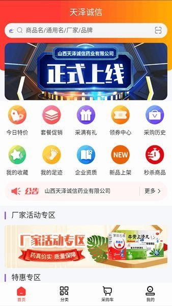 天泽诚信官方最新版