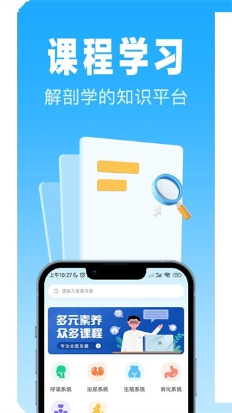 人体解剖3d安卓免费版图1