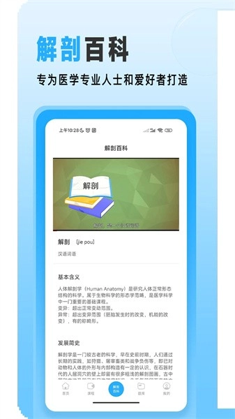 人体解剖3d安卓免费版图3