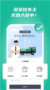 多多拉车主无广告版图1