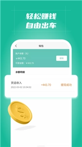 多多拉车主无广告版图2