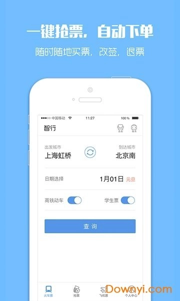 订票助手12308安卓直装版图1