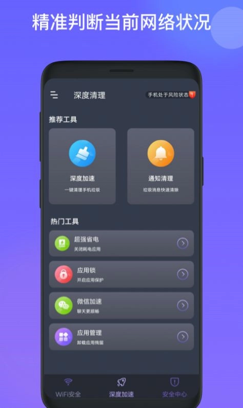 星福wifi直装版图3