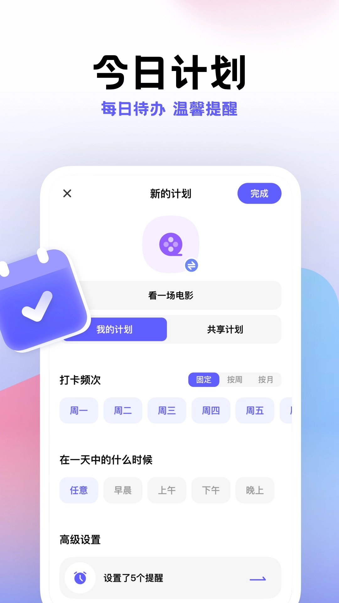 计划帮安卓直装版图3