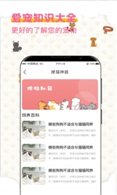 寵物對(duì)話翻譯器截圖2