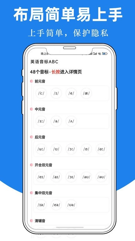 英语音标abc手机正版图1