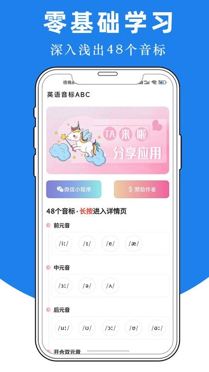 英语音标abc手机正版图2