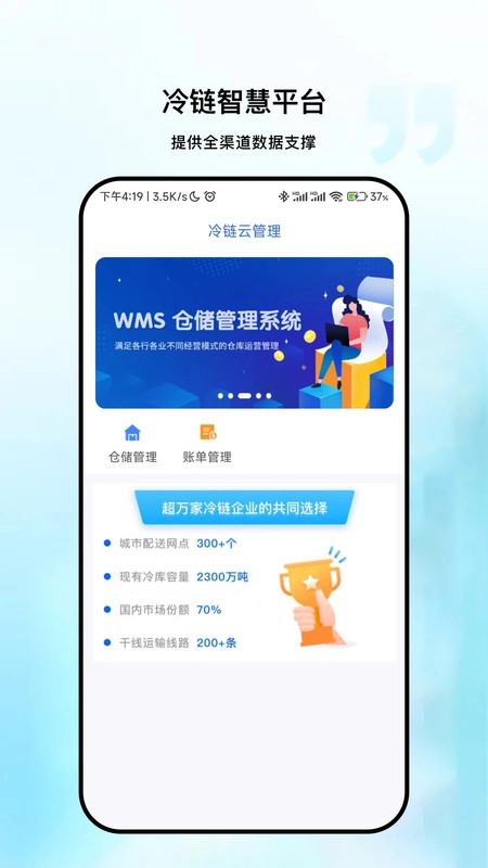 粤十冷库管理官方版图1