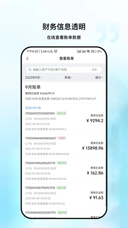 粤十冷库管理官方版图2