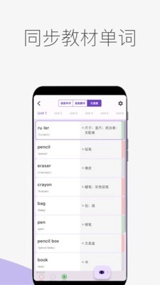 超级单词表安卓官方版图3