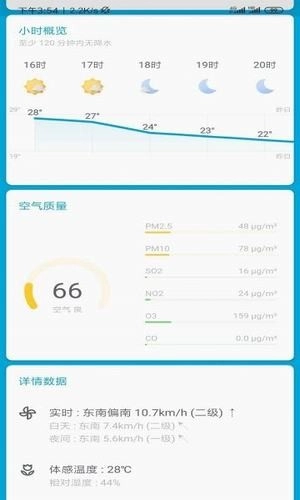 易捷天气正版下载