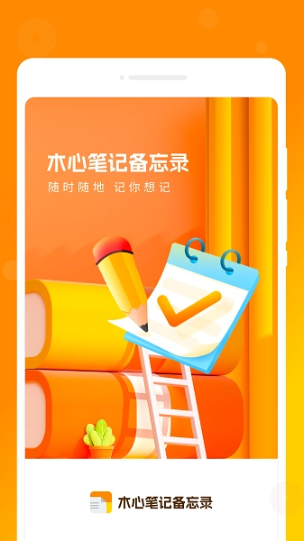 木心笔记备忘录免费版图2