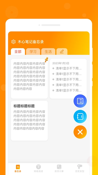 木心笔记备忘录免费版图3