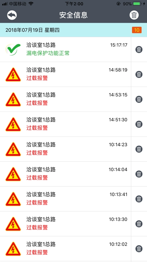 景然智慧电力无广告版图1