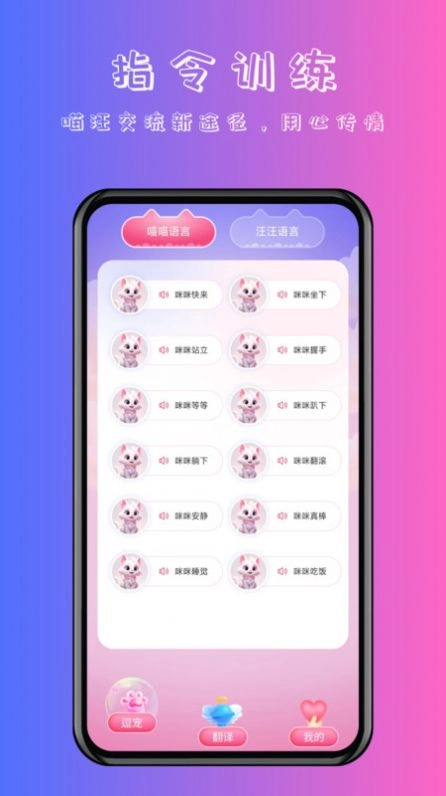 喵汪萌宠猫狗翻译器手机版图1