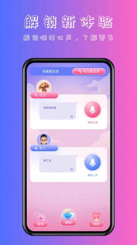 喵汪萌宠猫狗翻译器手机版图3