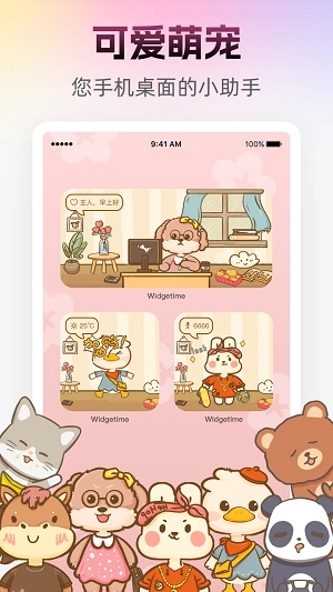 人人小组件安卓官方版图3