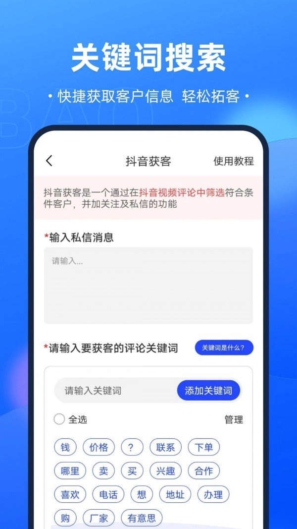开单获客宝正版图2